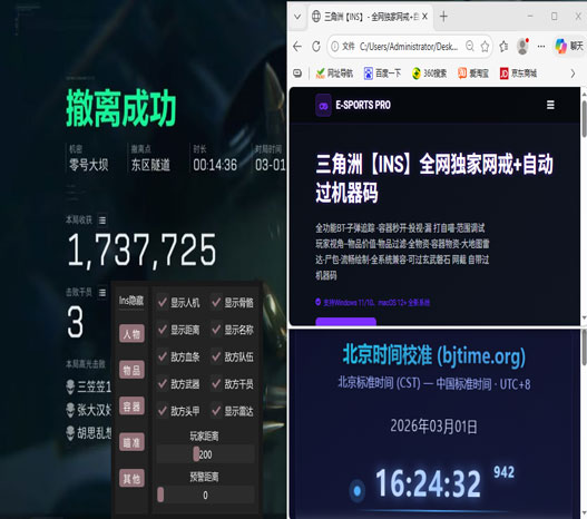 三角洲游戏挂透视透视自瞄效果